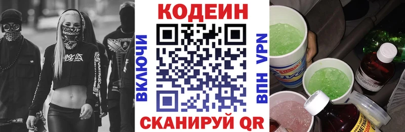 Кодеиновый сироп Lean Purple Drank  Сураж 